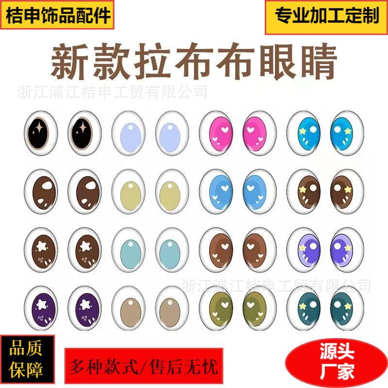 Labubu Doll Artificial Glass Eyes (25mmx18mm) - 11 Colors